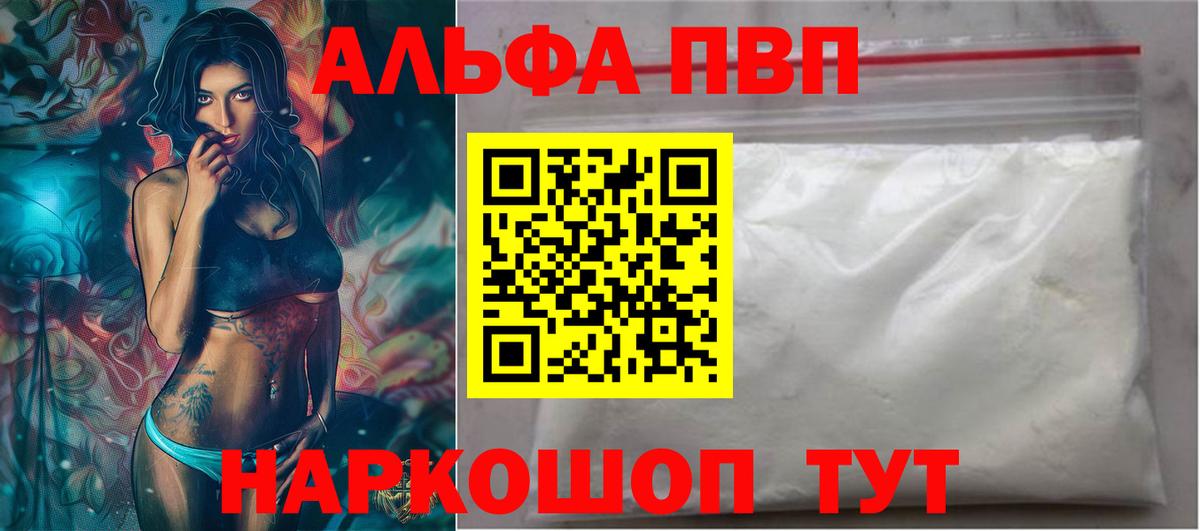 Alpha PVP мука Новый Уренгой