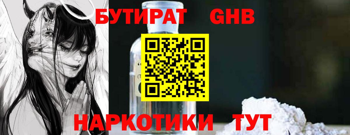 Новый Уренгой  БУТИРАТ оксибутират  Вход с VPN 