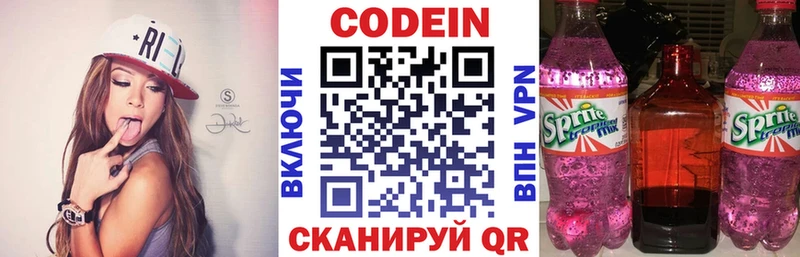 Codein напиток Lean (лин)  Новый Уренгой 