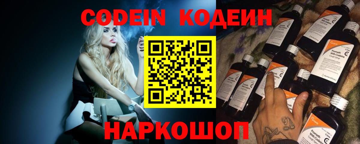 Кодеин Purple Drank  Codein напиток Lean (лин)  Новый Уренгой  Вход с VPN 