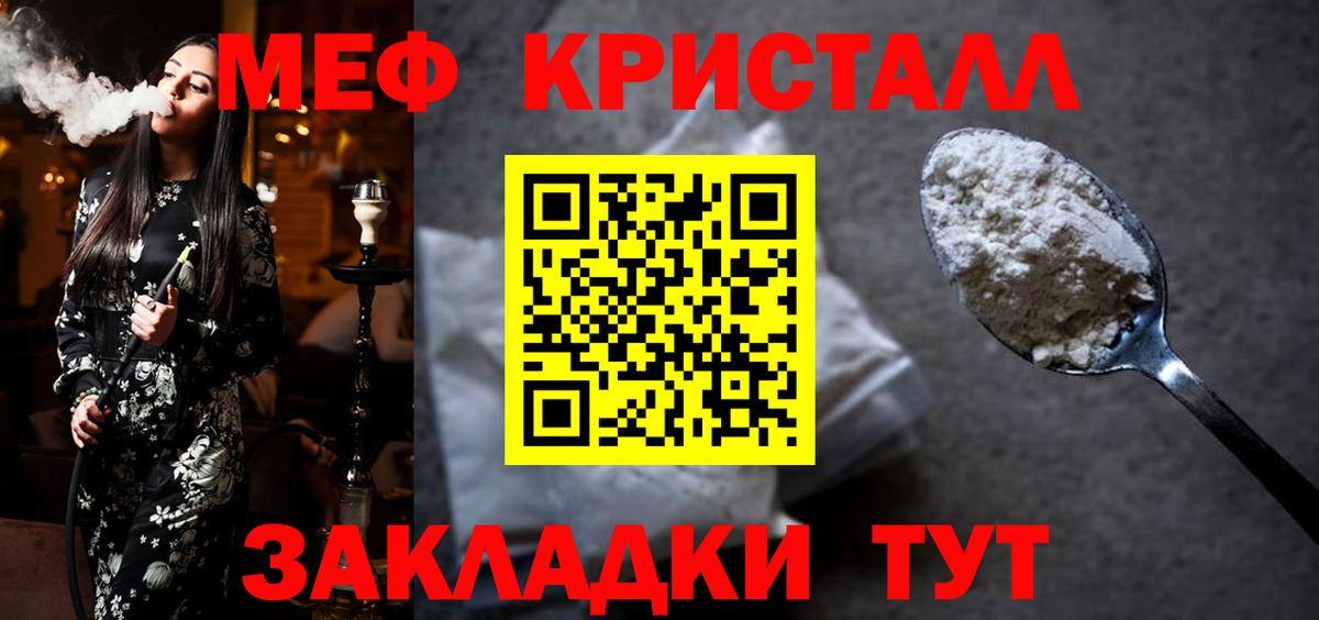 МЕФ кристаллы Новый Уренгой