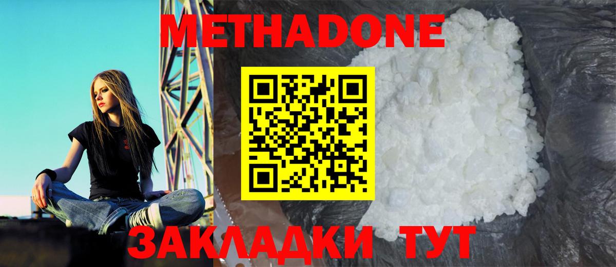 Метадон VHQ Новый Уренгой